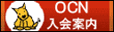 OCNē
