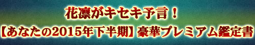 ԙzLZL\IyȂ2015Nz؃v~AӒ菑